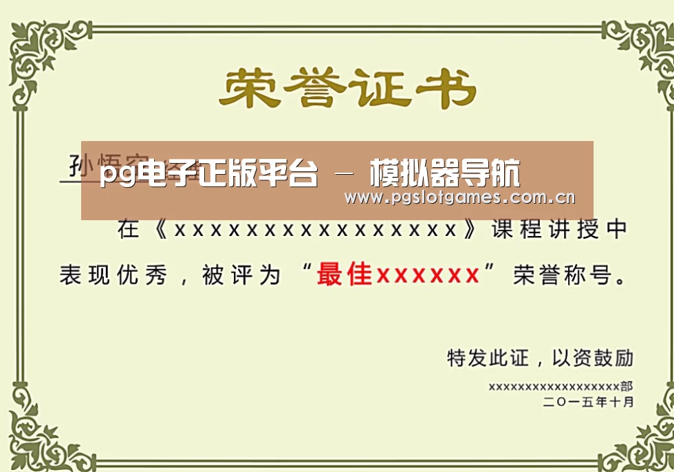 荣誉证书一