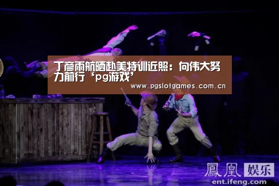 pg电子游戏