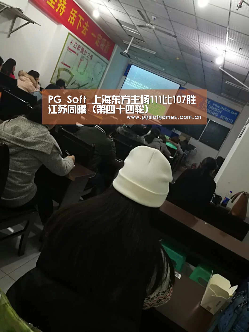PG Soft_上海东方主场111比107胜江苏同曦（第四十四轮）