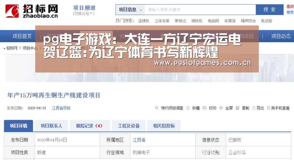 pg电子游戏:大连一方辽宁宏运电贺辽篮:为辽宁体育书写新辉煌(图2) PG Soft