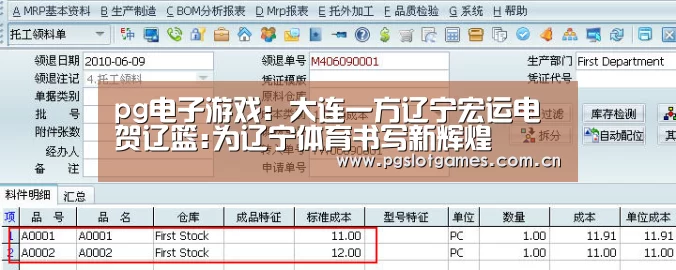pg电子游戏:大连一方辽宁宏运电贺辽篮:为辽宁体育书写新辉煌(图4) PG Soft